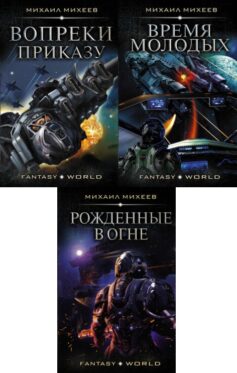 Серия книг «Защитники Урала»