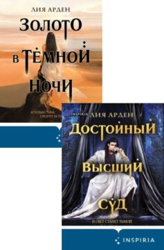 Серия книг «Потомки Первых»