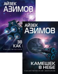 Серия книг «Транторианская империя»
