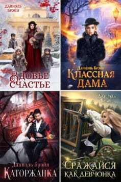 Серия книг «Ваш выход, маэстро!»